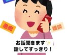 気軽にお話聞きます 気軽にお話ししませんか。ちょっと話したい、相談、雑談 イメージ1