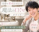 自分を責めさせない！魔法の口ぐせメソッド✨伝えます 責めない人生にしない？言い訳の達人が伝授✨PDFでお届け イメージ1