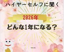 2026年の12ヶ月分の運気の流れお聞きします あなたのハイヤーセルフに月毎に起きそうな事を聞いてみませんか イメージ1