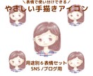 やさしい雰囲気の線画アイコンイラストを作成します 用途別6種セット｜SNS・ブログに使いやすいアイコンです イメージ1