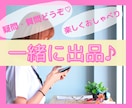ココナラ電話相談を始めたい❗️サポートいたします 副業初心者&スマホで出品OK❤️ありがとうにつながるお仕事 イメージ1