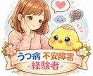 うつ病、HSP、不安障害当事者 相談しています 医師とも違う気軽な相談で少し心を楽にしませんか？ イメージ1