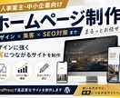 WordPressで成果につながるHP作ります 高品質・おしゃれ・更新しやすい・SEO対策付き イメージ1