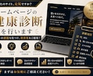 先着10名！ホームページの健康診断を行います サイトの課題を見つけ改善案をご提案します イメージ1