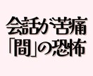 会話の輪に入れない/そのままの私で繋がります 本当は人と繋がりたい/会話を楽しみたい/自分らしくいたい イメージ1
