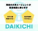 新卒特化！内定獲得をサポートをします 26年卒生の方で就活に悩みのある方へサポートを行います！ イメージ1