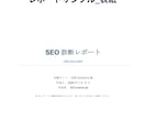 SEO内部対策のサイト改善指示書を作成します SEOコンサルタントによる検索上位を目指すホームページ分析 イメージ12