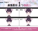表情差分つき◆Vtuber全行程制作します ✨プロ品質×低価格✨ 表情差分1個無料◎(live2d込み) イメージ3