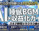 AIで睡眠BGMを作る方法教えます 音楽経験ゼロでも始められるAI副業 イメージ1