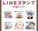 個人・企業LINEスタンプ作成します かわいいオリジナルスタンプをお作りします！ イメージ2