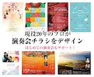 現役20年のプロが演奏会チラシを制作します 音楽家の想いと曲の世界観を丁寧に表現します イメージ2