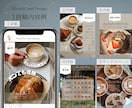 Instagram投稿まとめ制作で世界観統一します 面倒な作業は丸投げ◎6投稿一気にまとめてご依頼いただけます イメージ3