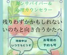 癌など大きな病気。メンタル付き添いします 緩和ケア中の当事者カウンセラーによる対応 イメージ1