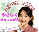 癒し系アラフィフ女子がかわいい叱りお届けします やさしく叱って甘やかす。不思議な安心感をあなたに！ イメージ1