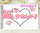 ただただ、お話したい方！大歓迎でお聞きします 知人には話せない悩み、たわいもない雑談、晩酌相手などなど イメージ1