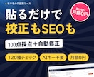 Webライターの校正とSEOチェックツール渡します 記事を貼るだけで表記ゆれ・ら抜き・SEOを採点。自動修正つき イメージ1