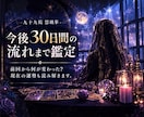 恋の未来と行動まで徹底的に深掘り鑑定します 総合鑑定＋30日行動設計で恋の次の一歩まで導きます イメージ4