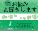 一日チャット☆あなたの不安やお悩み聞きます 日々考えているあなたの大切な想いに共感します イメージ1