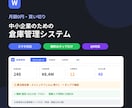 中小企業向け倉庫管理システムを提供しますます 月額0円・買い切り。スマホで在庫確認、棚卸はタップだけ。 イメージ8