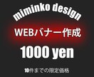webバナー格安で作成します お客様の求める結果に協力します！！ イメージ4