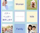 女性・ファミリー向けのバナー・ヘッダー製作します ＜お試しキャンペーン価格1000円実施中＞ イメージ1