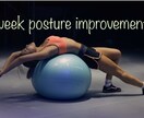 あなた専用♡ゆがみ姿勢改善プログラム作ります 1週間徹底!!認定理学療法士による猫背、肩凝り、腰痛対策！ イメージ1