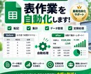 Googleスプレッドシートの業務を自動化します 転記・集計の手作業を自動化！毎日の作業時間を削減します イメージ1