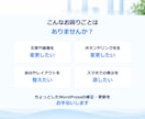 WordPressの修正・更新に対応します 文字・画像・レイアウトなど、ちょっとした変更をお任せください イメージ2