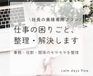 社長の奥様へ｜事務の困りごとを整理します 事務・役割・関係の悩みを現実的に整理します イメージ1