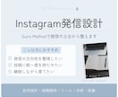 Instagram発信を設計・伴走します 発信の軸から整え、伝わるInstagramへ。 イメージ1
