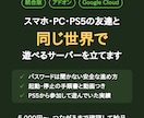 PS5でも遊べるマイクラ統合版サーバーを立てます スマホ・PC・PS5の友達と、アドオン入りの世界で遊べます イメージ1
