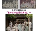 昔の白黒写真を昨日撮ったかのようにカラー化します 【新技術導入】あの日を蘇らせる白黒の「プレミアムカラー復元」 イメージ4