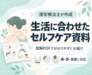 あなた専用セルフケア手順書を作成します 手元に残る、あなただけのセルフケア手順書を作ります イメージ1