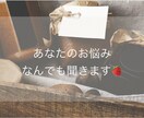 少しの時間でも大丈夫！あなたのお話なんでも聞きます 重い話から雑談まであなたのお話なんでも聞かせてください♪ イメージ1