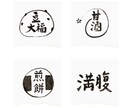 ステキ筆文字、提案5点、無料マーク、他、制作します 企業・開業・表示用・オリジナルの文字をお作りします イメージ4