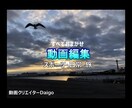 お客様がお持ちの素材(動画)から動画編集いたします すでにある素材から思い出を提供！すべてお任せコース！ イメージ1