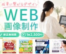 訴求力重視！集客に繋がるバナー作ります 格安だけど、高品質！多様ジャンル対応OK! イメージ1