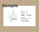 名刺に添えるワンポイントイラストを制作します 職業や人柄の伝わるイラストで印象に残る名刺作りのお手伝い イメージ2
