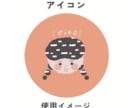 new！◌シンプルで使いやすいアイコン絵◌描きます 素朴なテイスト᯽７月までのキャンペーン価格᯽お試しに、どうぞ イメージ10