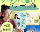女性デザイナーが丁寧にバナー制作します 低価格で高品質なバナーを制作します！ イメージ1