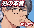 男心と男の本音を詳しくお伝えします ☆恋愛の悩みを何でもお聞かせ下さい。ズバリお答えします イメージ1