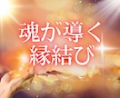 霊視・魂の縁｜魂が導く「ご縁結び」をサポートします 魂が導く｢幸福な未来」実現を促すハイヤーセルフのアドバイス イメージ1