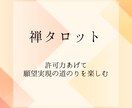 禅タロット交えながらチャットでやり取りします あなたの心に小さな癒やしの光を イメージ9