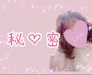 誰にも言えない話聞きます れなにあなたの秘密こっそり教えてね♡ イメージ1