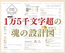 あなたの「魂の取扱説明書」を作成します 15,000文字超｜四柱推命で読み解く「魂の完全攻略パック」 イメージ2