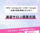 低コストで美容サロンの開業支援をします ホットペッパー/インスタ/LINE/Googleで開業支援 イメージ1