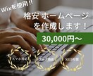 WIXで格安HP作成します 格安で⭐︎自社で更新できるHPを作成します。 イメージ1
