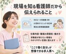 医療・保育・福祉の魅力が伝わる求人票を作成します 看護師経験を活かし求職者目線で魅力を言語化 イメージ4