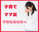 子育て中のお悩みお聴きします 子育て中は悩みだらけ/ちょっと話して元気になりたいあなたへ イメージ1