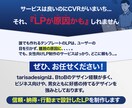 ビジネス特化!! CVRに繋がるLPを制作します BtoBやサービス、採用などのビジネス特化!集客UPに貢献! イメージ2